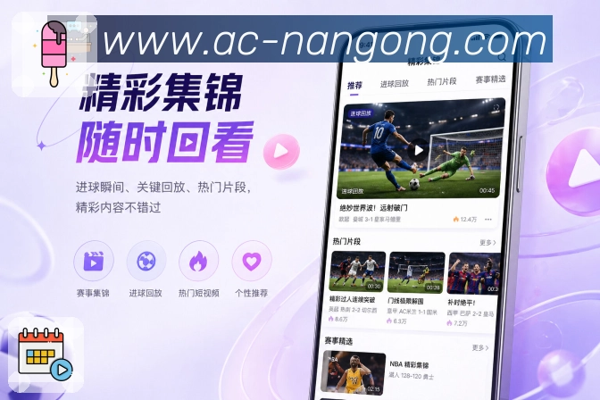 南宫娱乐App球迷同频:赛事评论、用户表态、热评观点和赛后交流